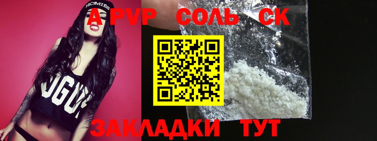 APVP крисы CK Рославль