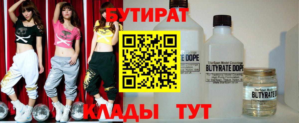 Рославль  Бутират  Вход с VPN  Бутират GHB 