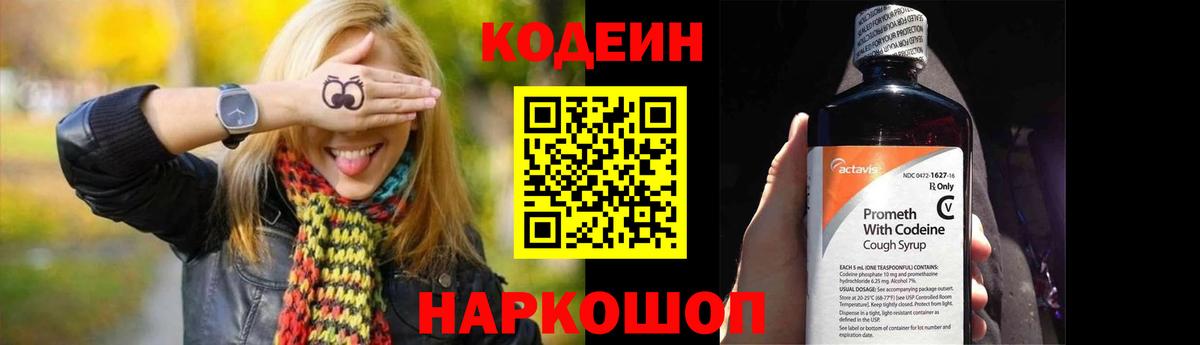 Codein напиток Lean (лин)  Вход с VPN  Рославль  Кодеиновый сироп Lean напиток Lean (лин) 