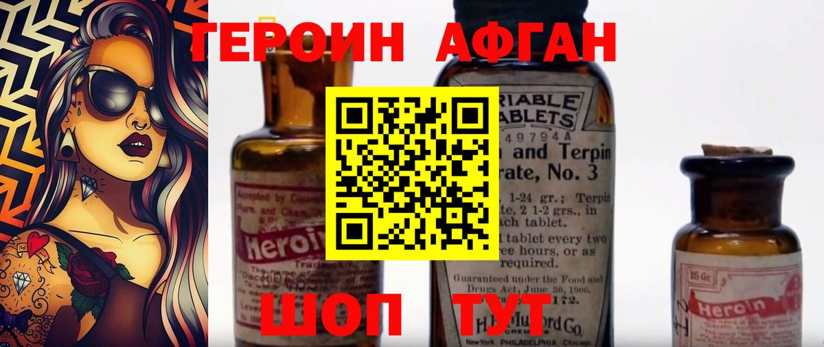 ГЕРОИН герыч  Вход с VPN  Рославль 