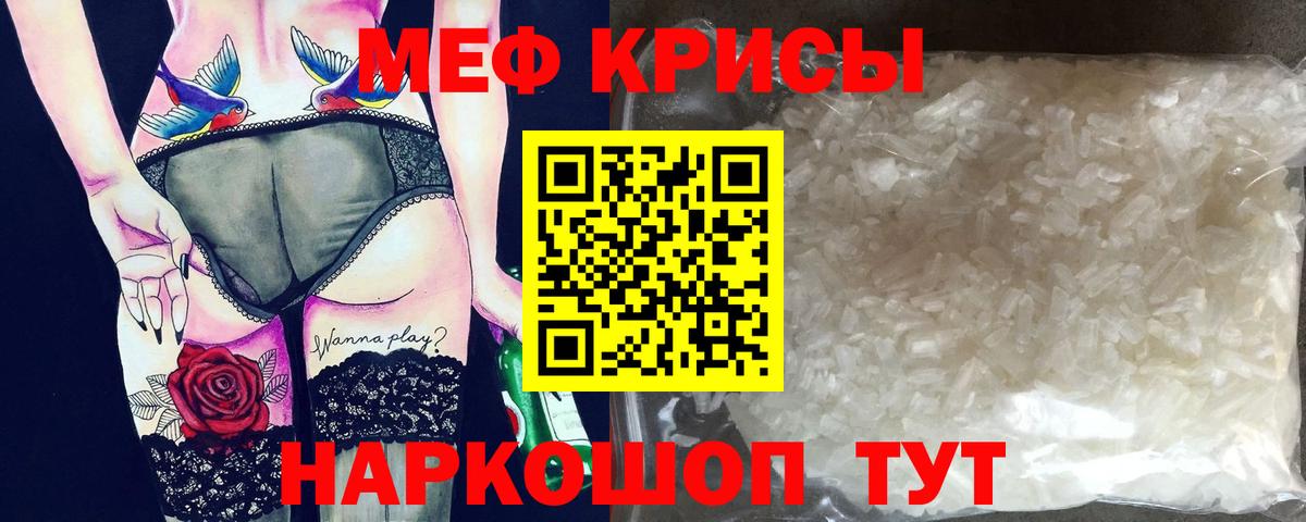 Меф  Рославль