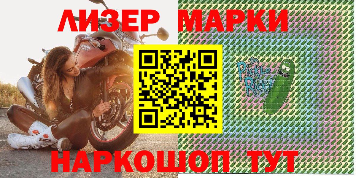 Рославль  Марки 25I-NBOMe 1500мкг  Наркотические марки  Вход с VPN 